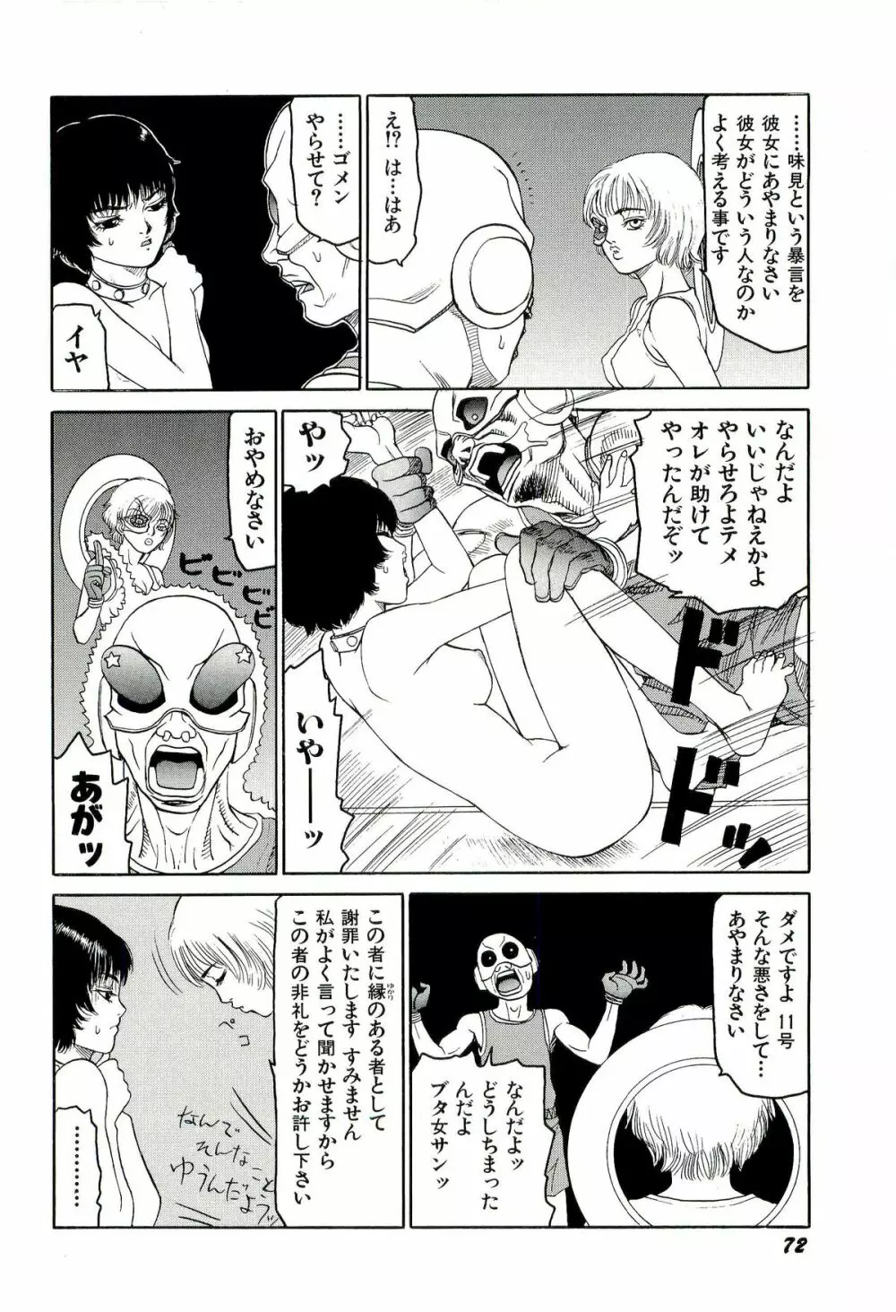 地獄組の女 4 Page.73