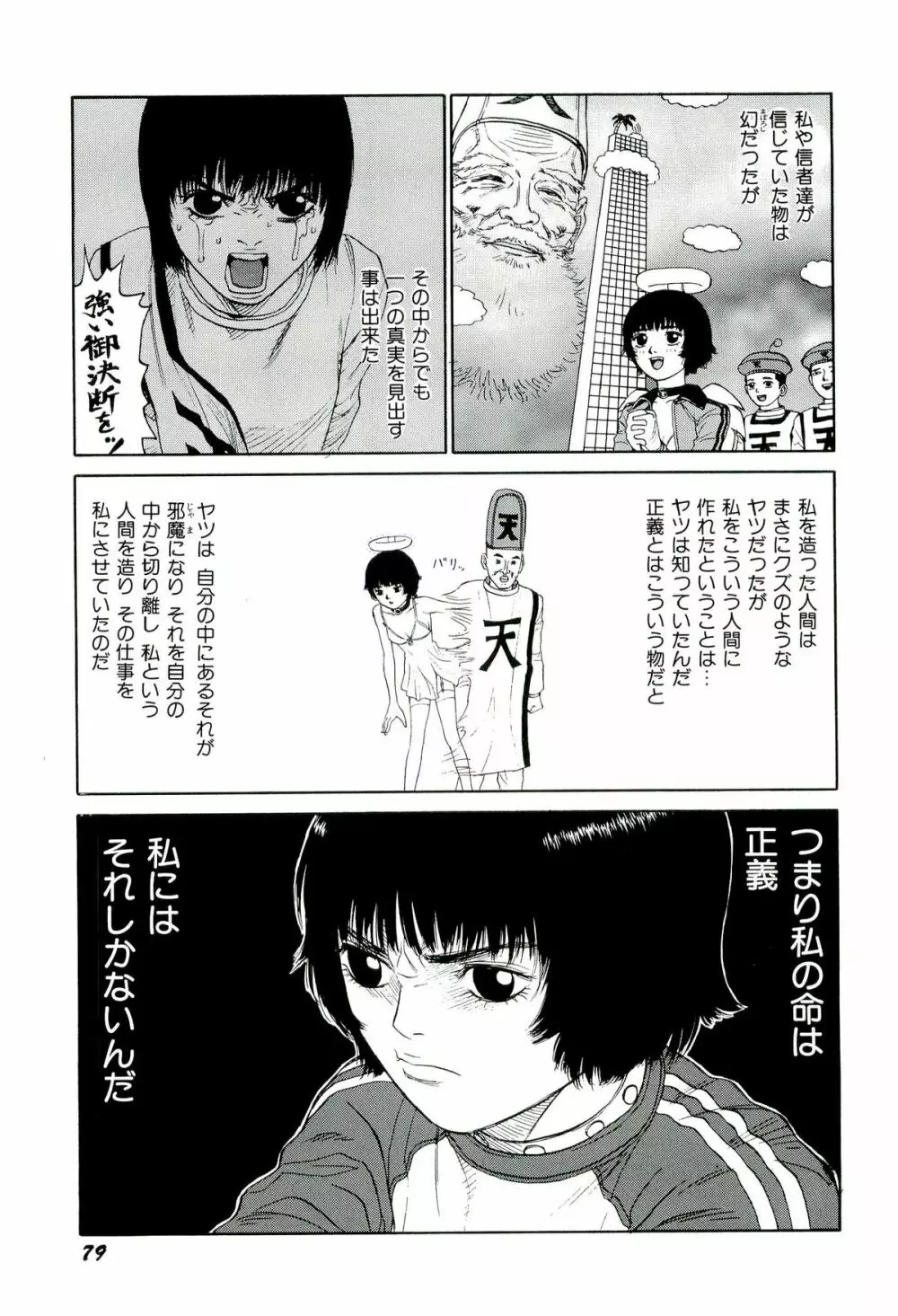 地獄組の女 4 Page.80