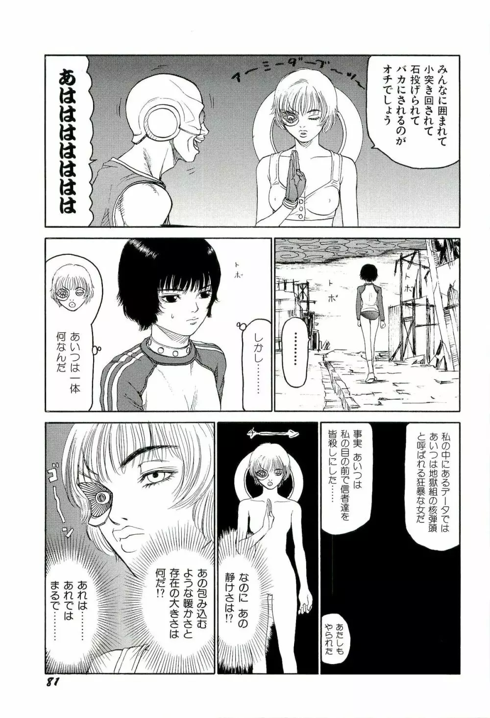 地獄組の女 4 Page.82