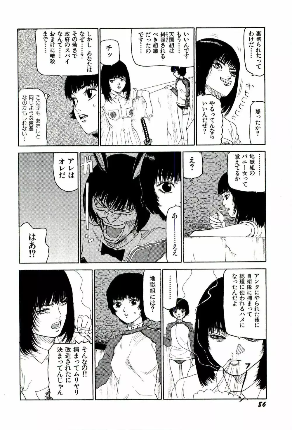 地獄組の女 4 Page.87