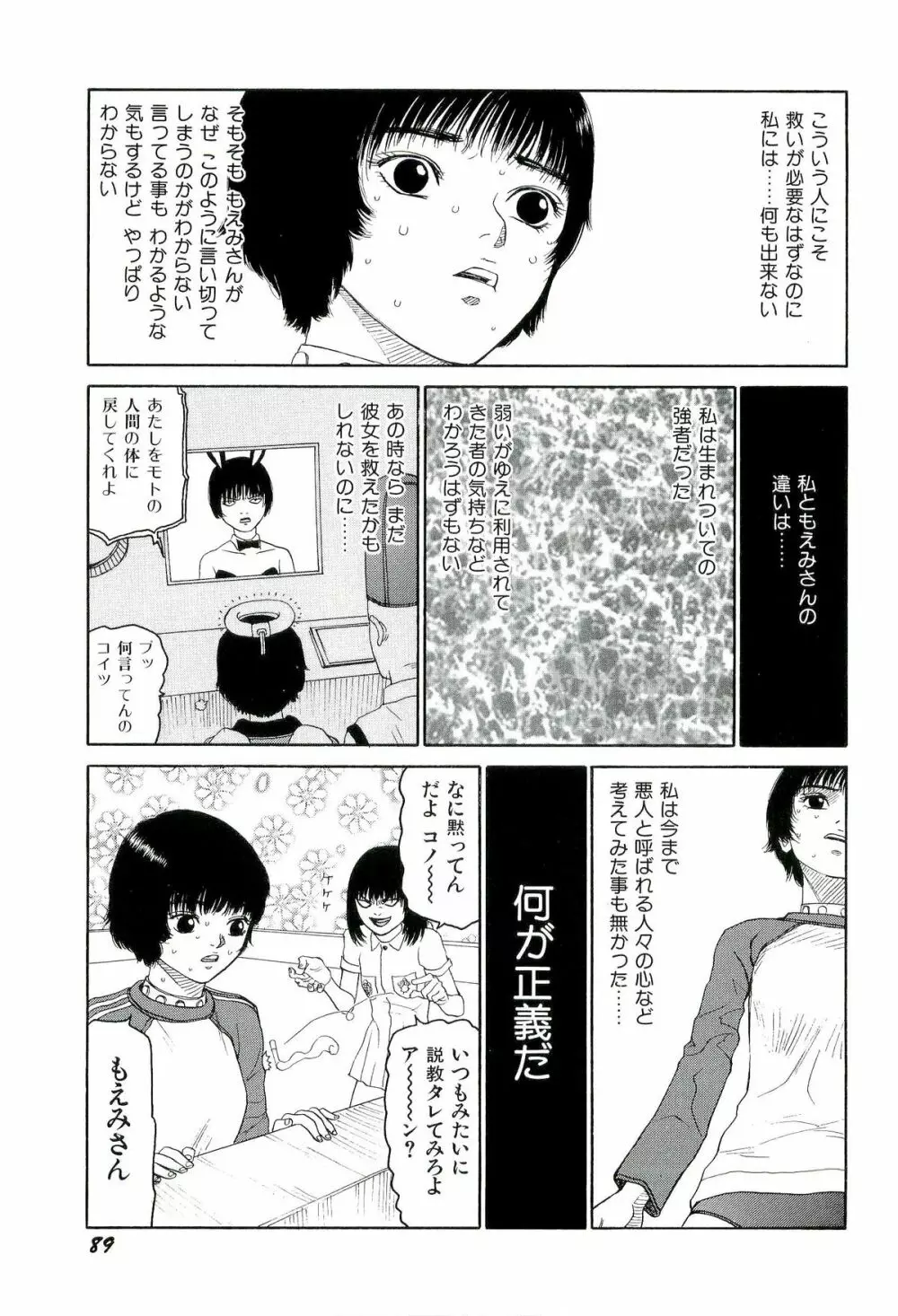 地獄組の女 4 Page.90