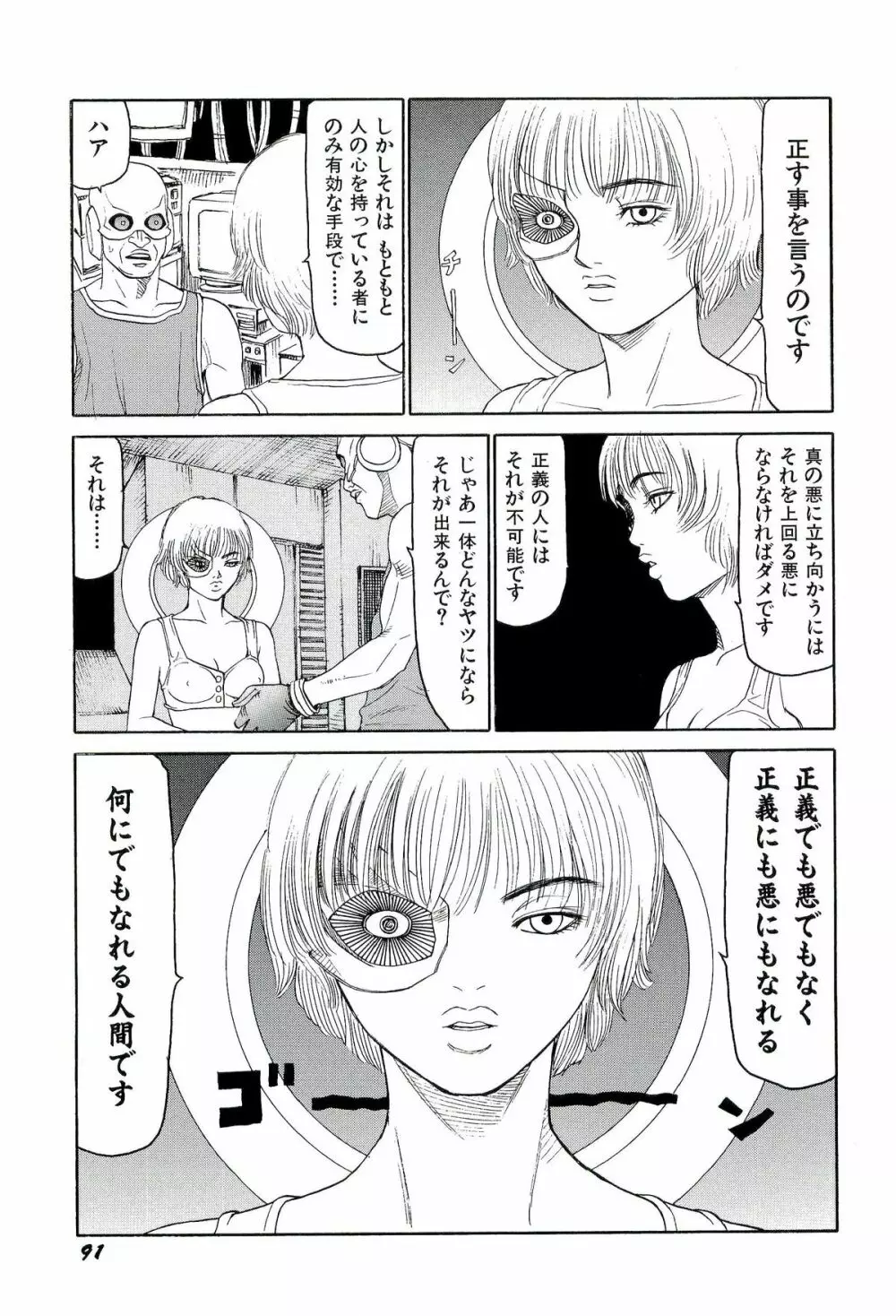 地獄組の女 4 Page.92