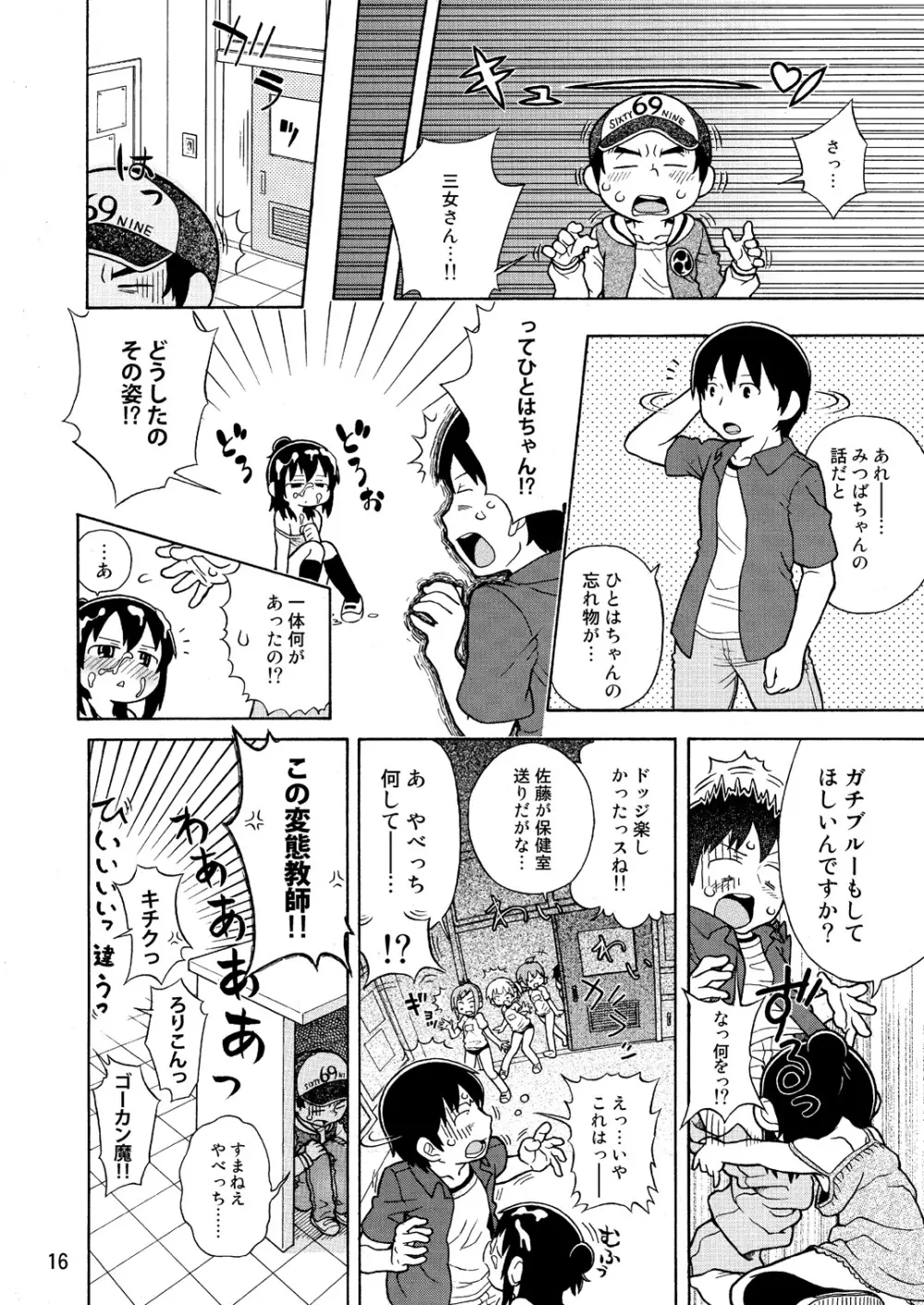 みつどもえのひわい本 Page.17