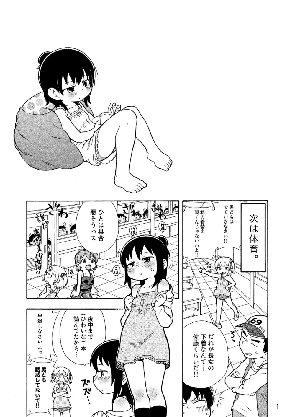 みつどもえのひわい本 Page.2