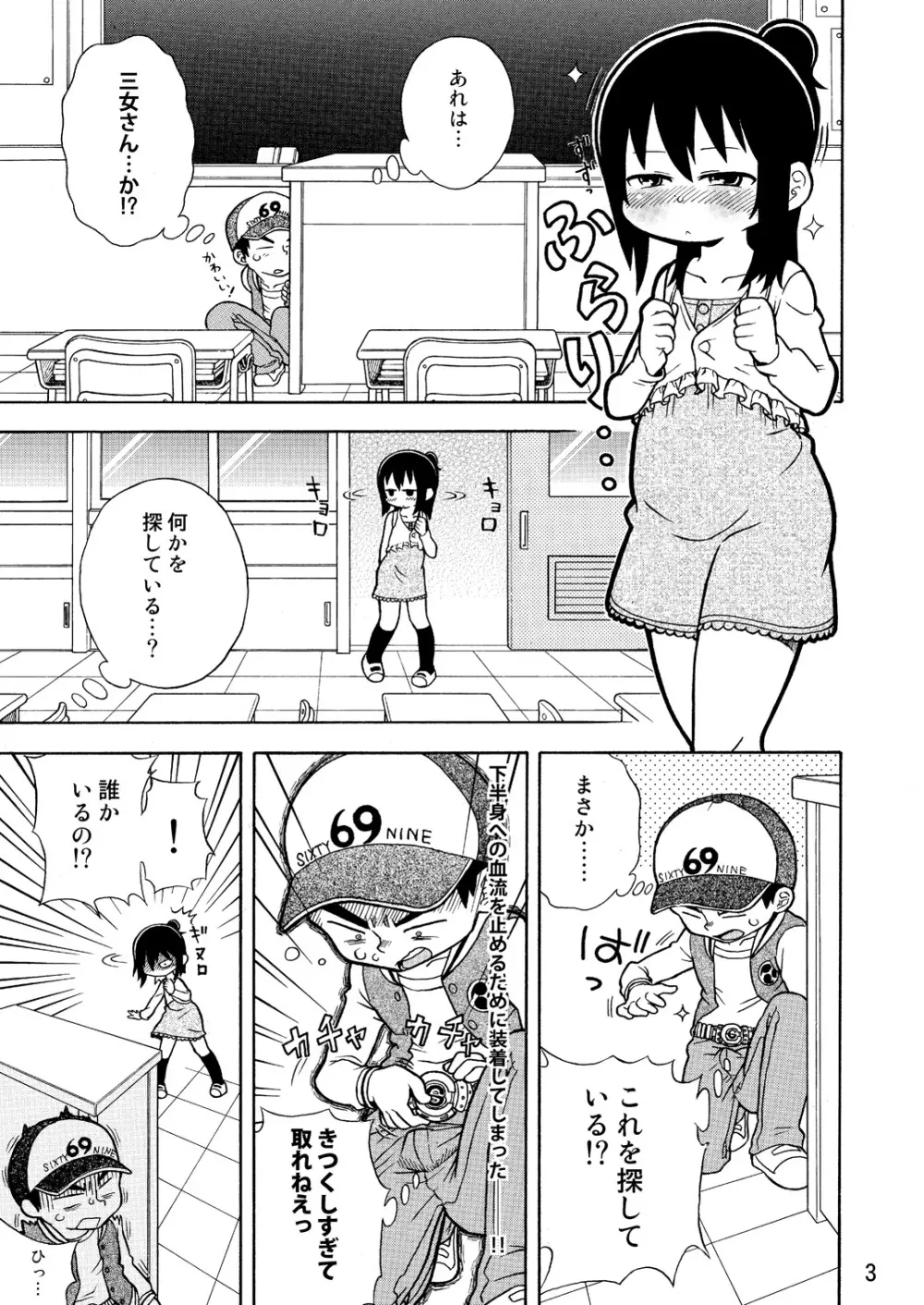 みつどもえのひわい本 Page.4