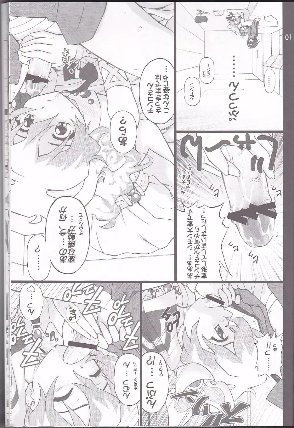 お怒りニアちゃん Page.10