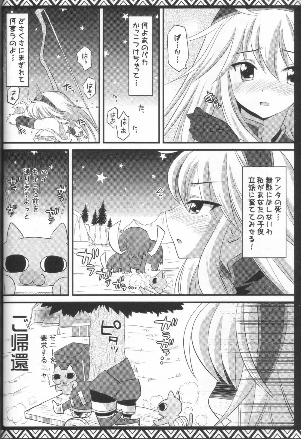 狩娘々総集編Classic Page.19