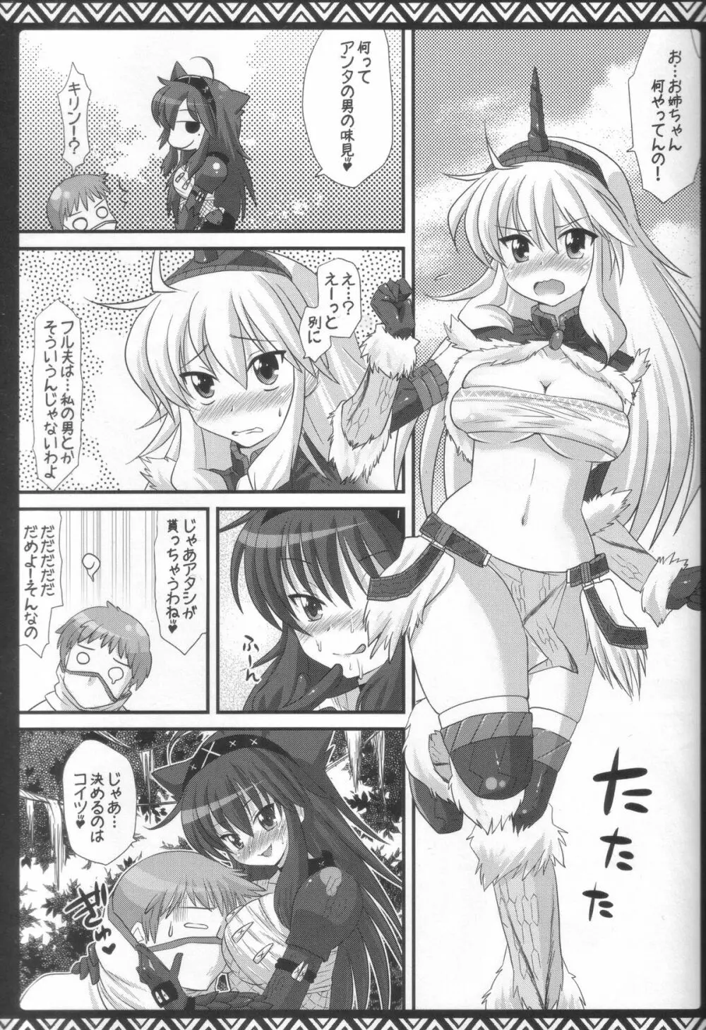 狩娘々総集編Classic Page.34