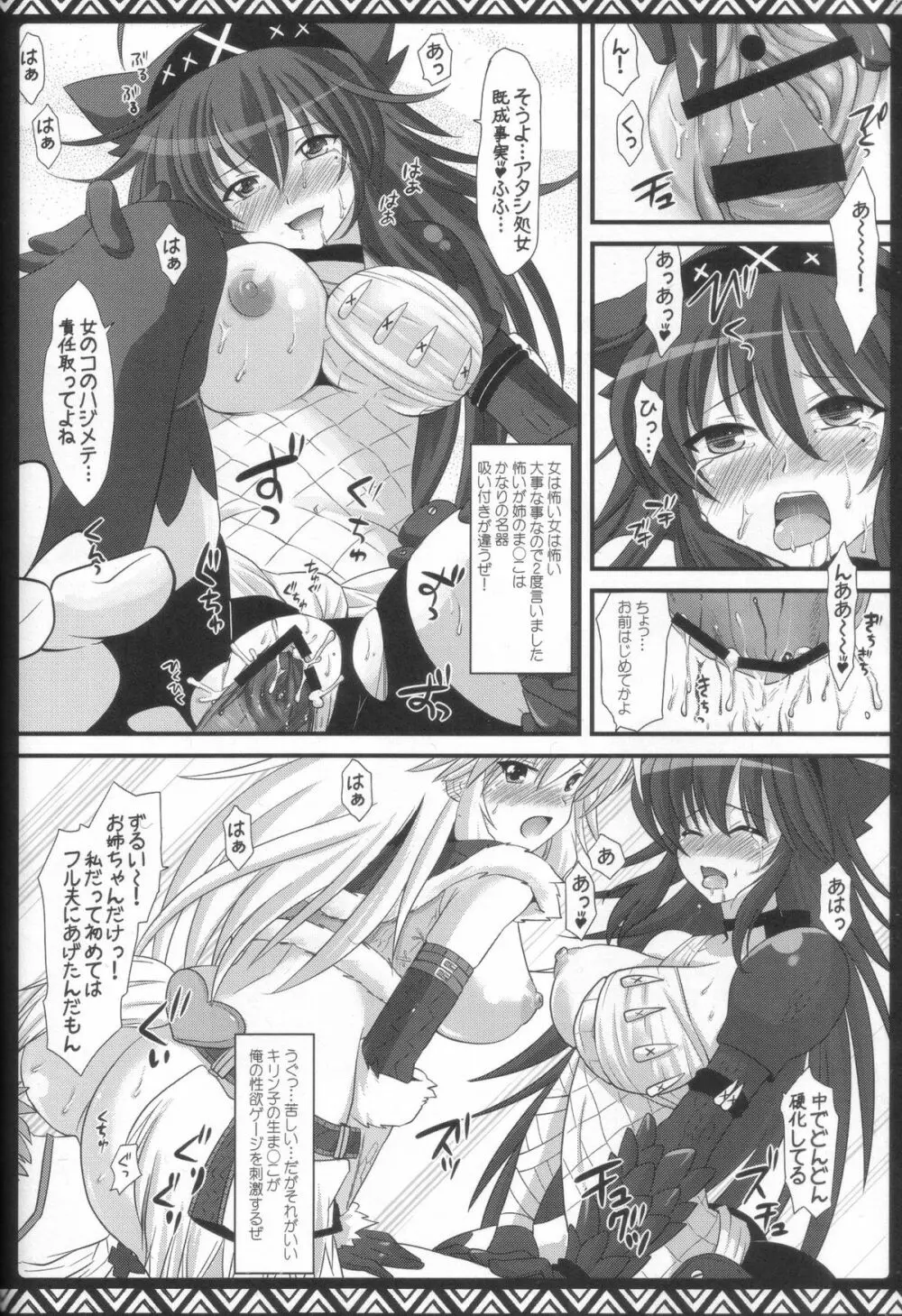 狩娘々総集編Classic Page.37