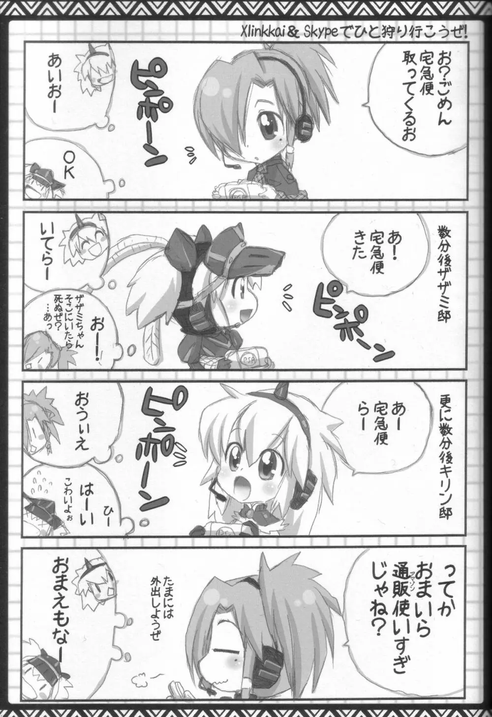 狩娘々総集編Classic Page.48