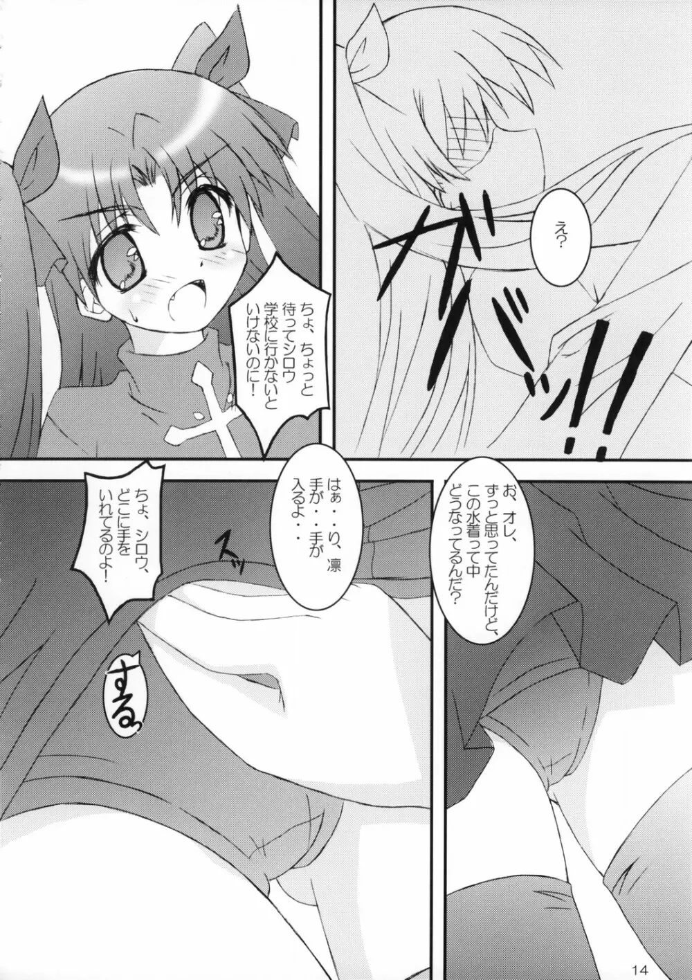 紺色の戦士の休息 Page.13