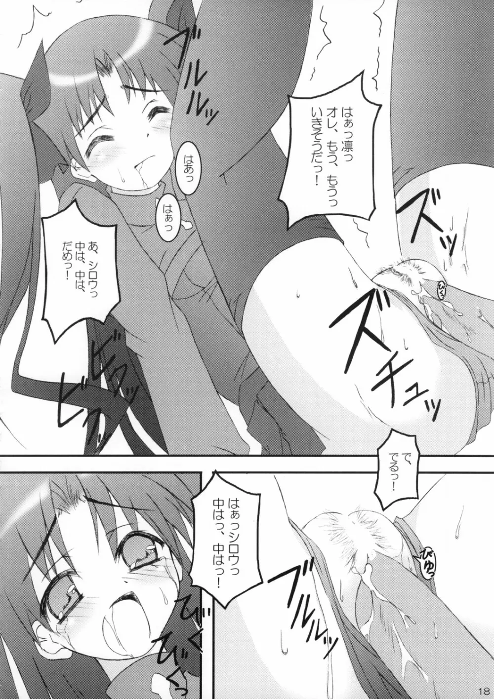 紺色の戦士の休息 Page.17