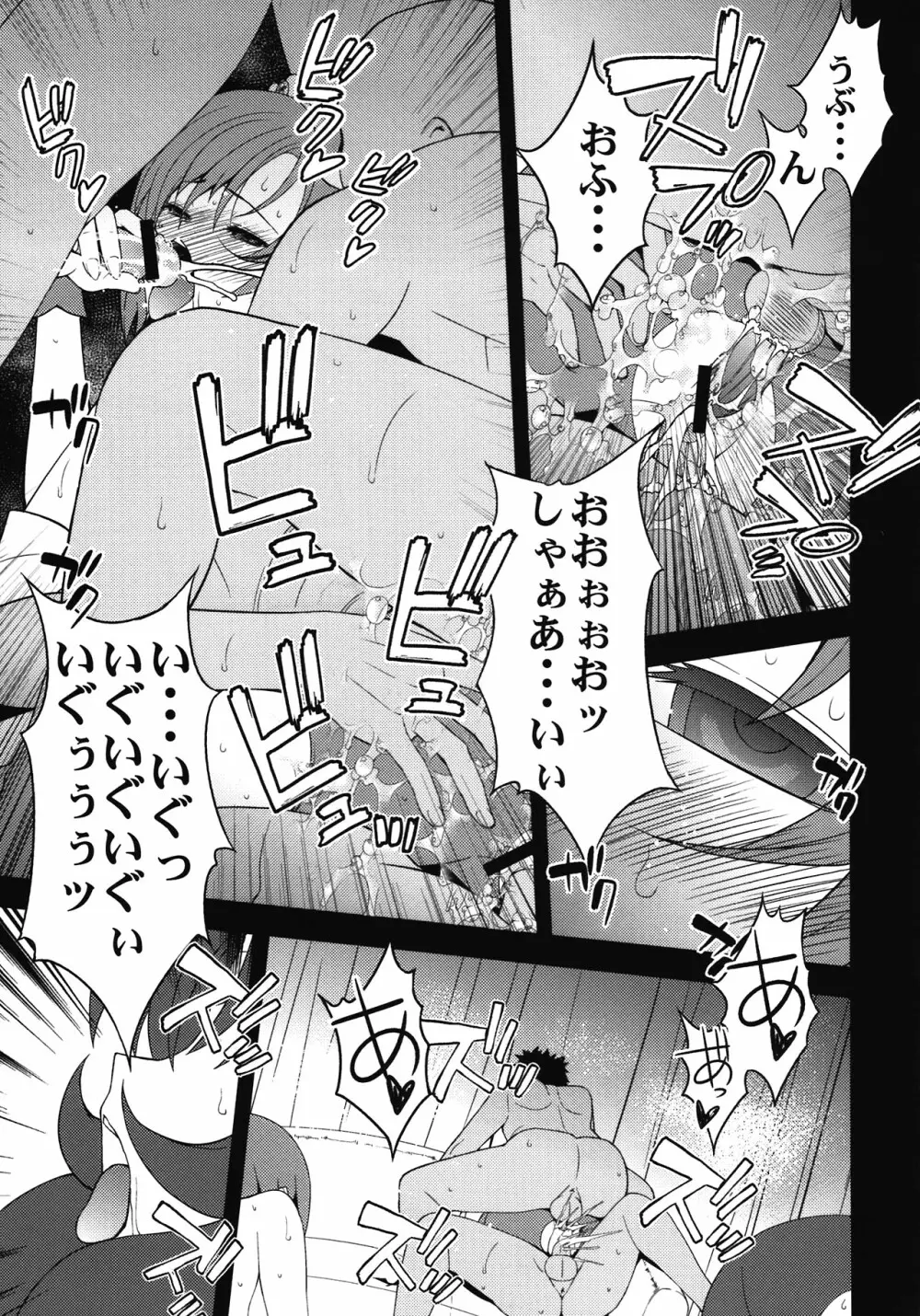 ヒミツサークル Page.21