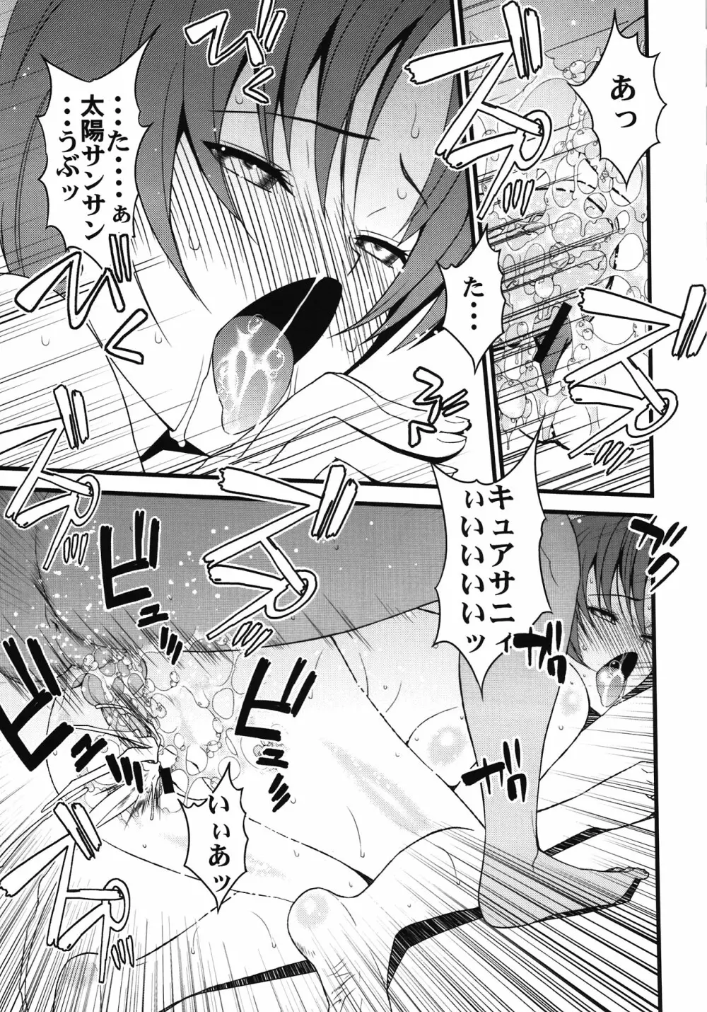 ヒミツサークル Page.9