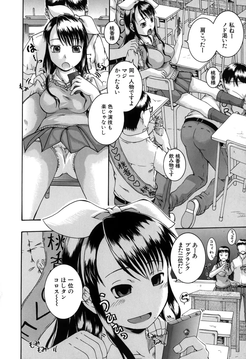 催眠メス犬学院 Page.114