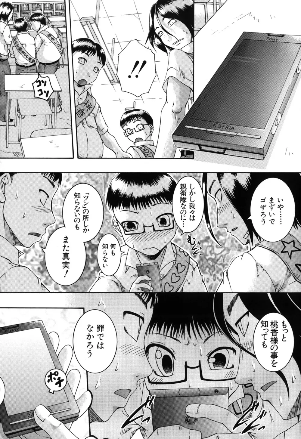 催眠メス犬学院 Page.117