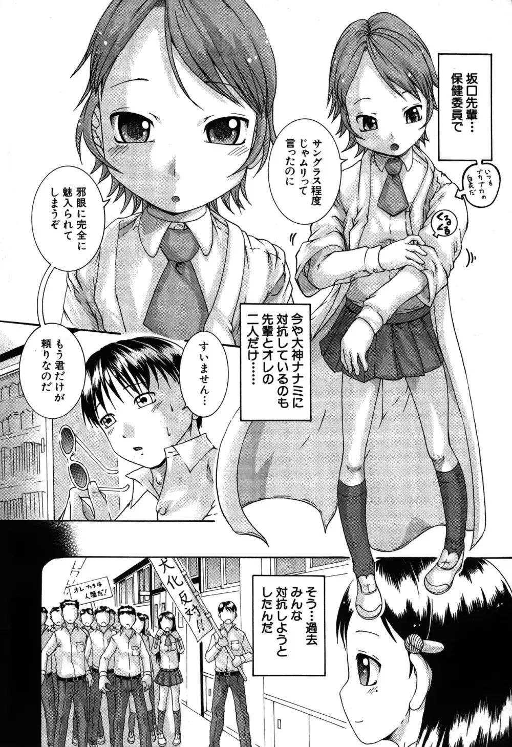 催眠メス犬学院 Page.12