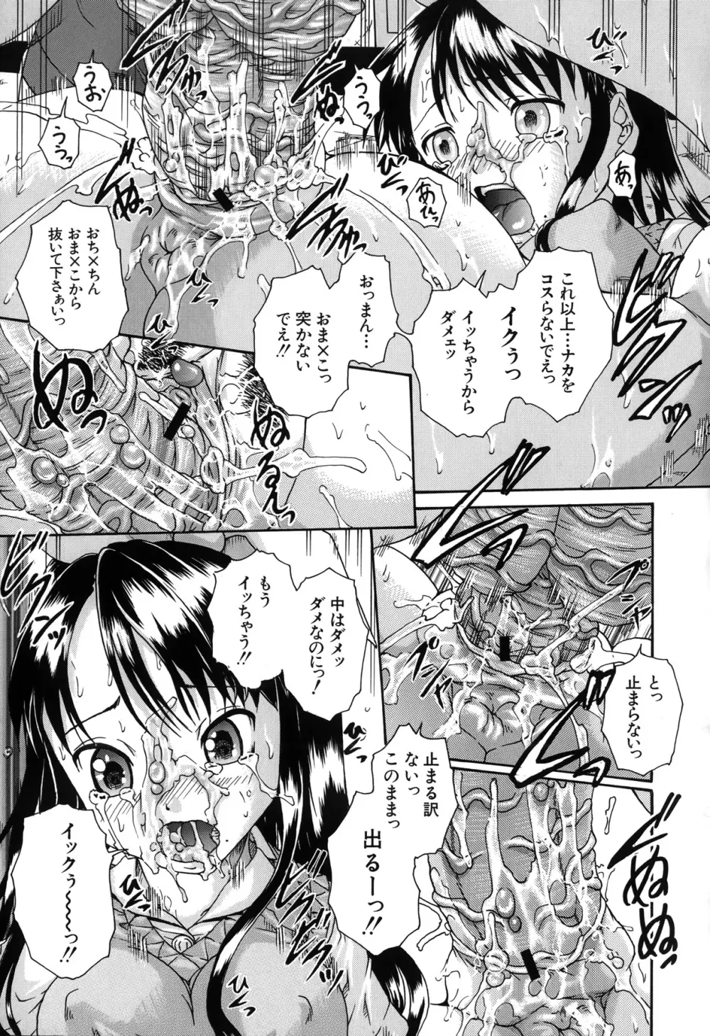 催眠メス犬学院 Page.131