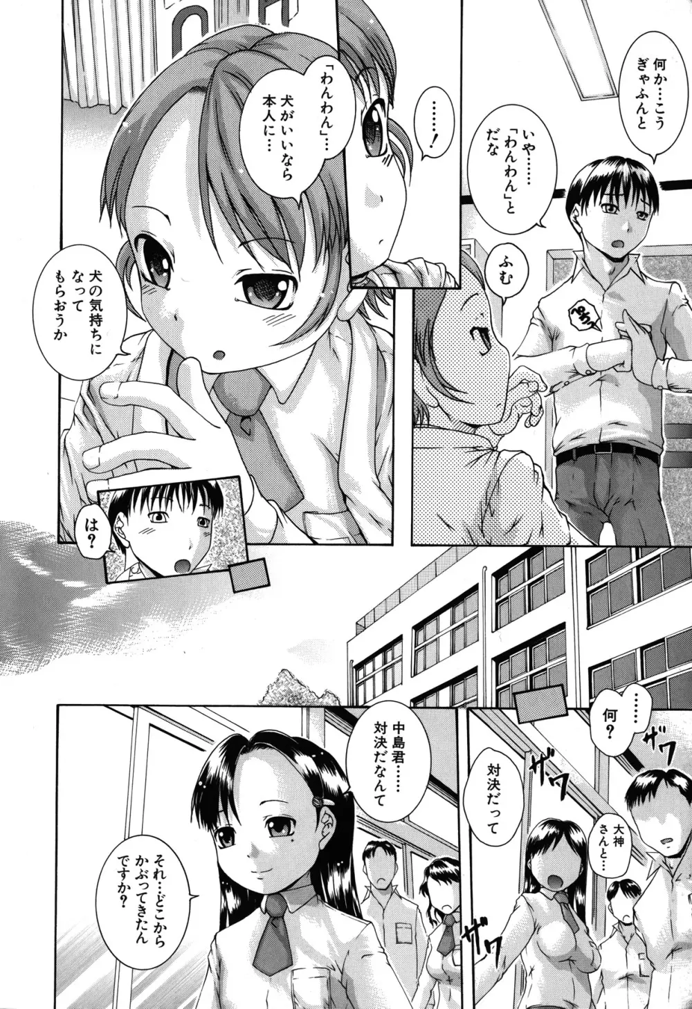 催眠メス犬学院 Page.14