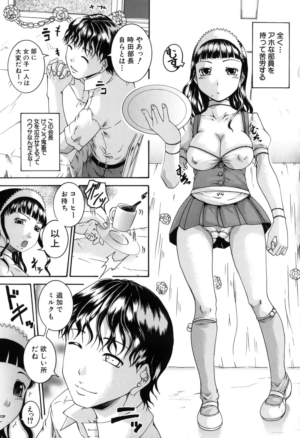 催眠メス犬学院 Page.145