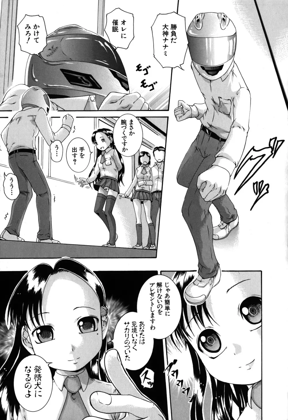 催眠メス犬学院 Page.15