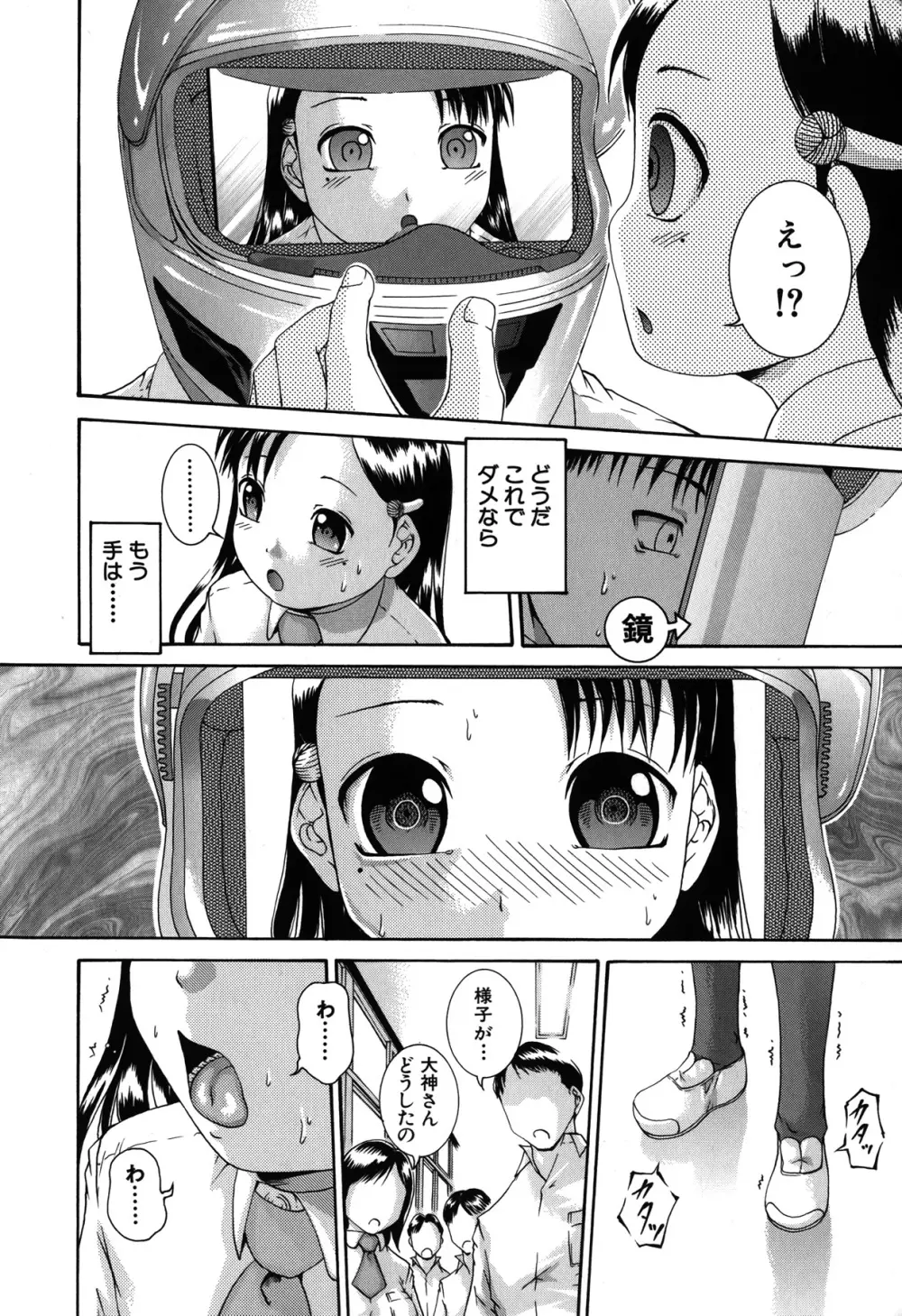 催眠メス犬学院 Page.16