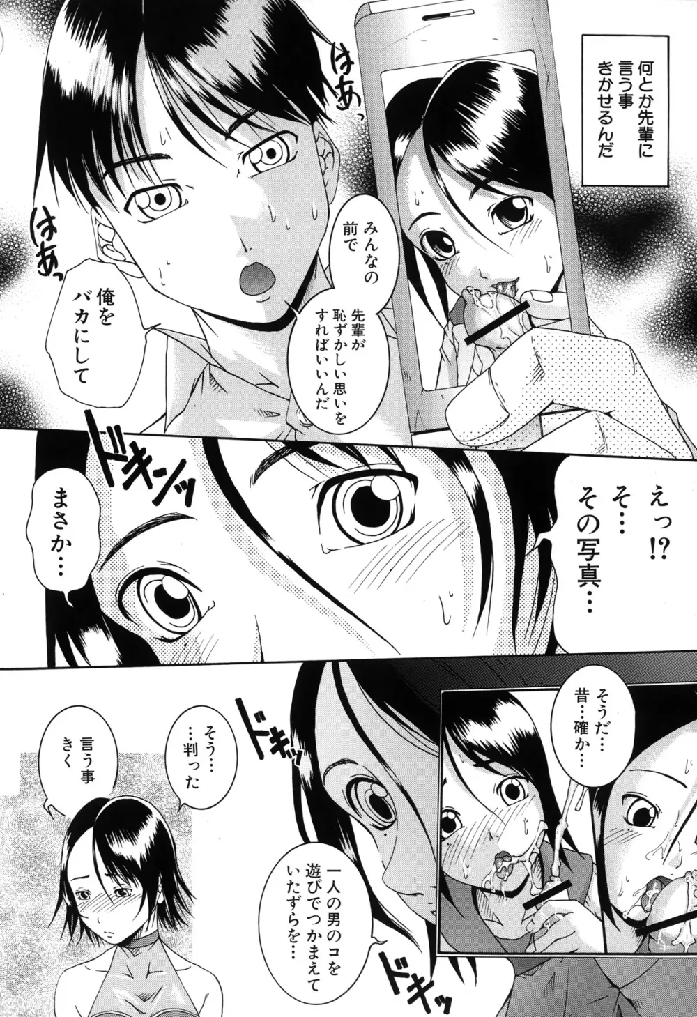 催眠メス犬学院 Page.178