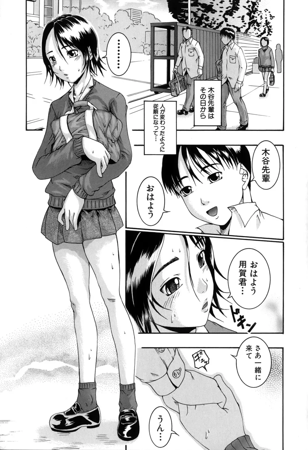 催眠メス犬学院 Page.187