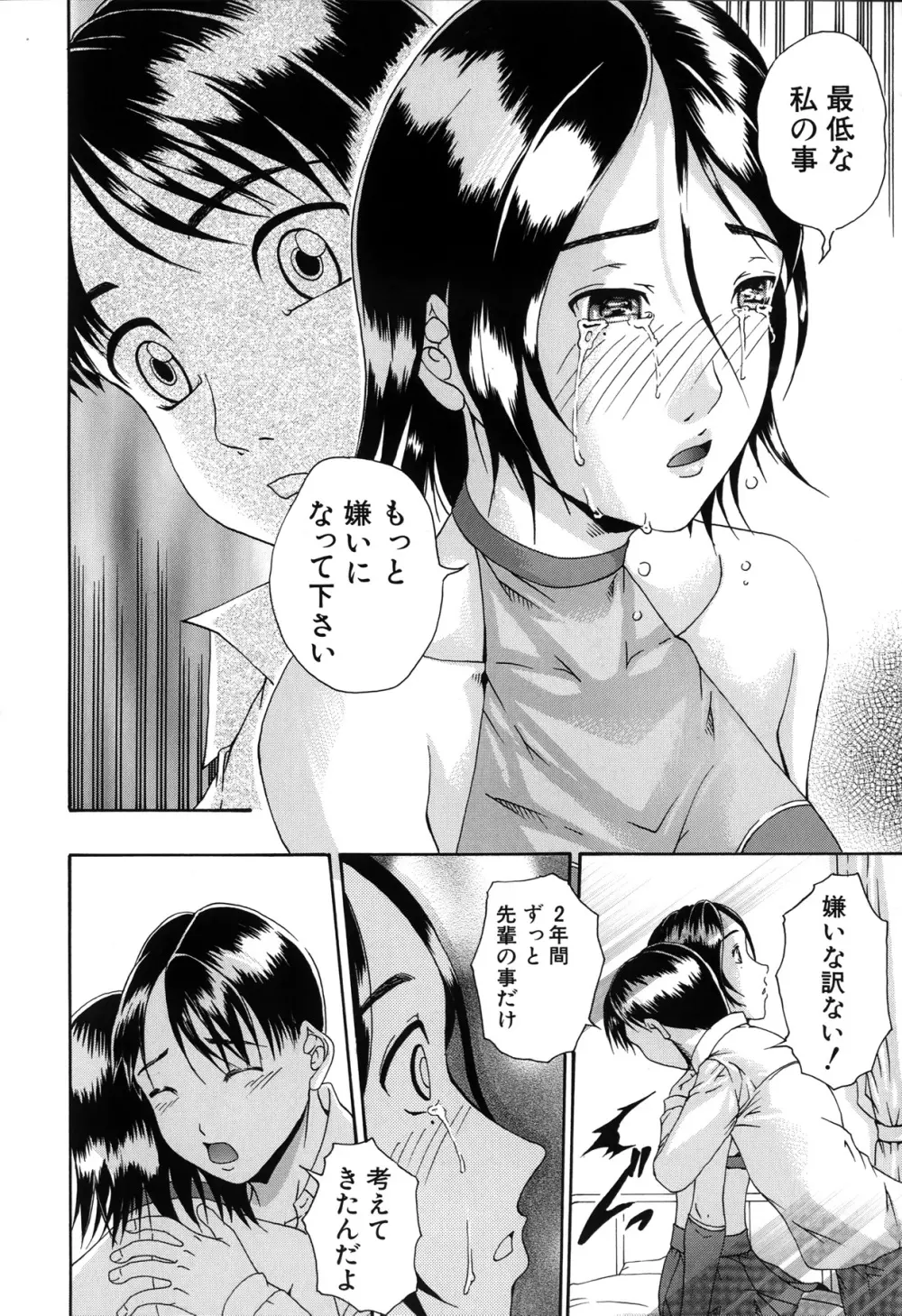 催眠メス犬学院 Page.202