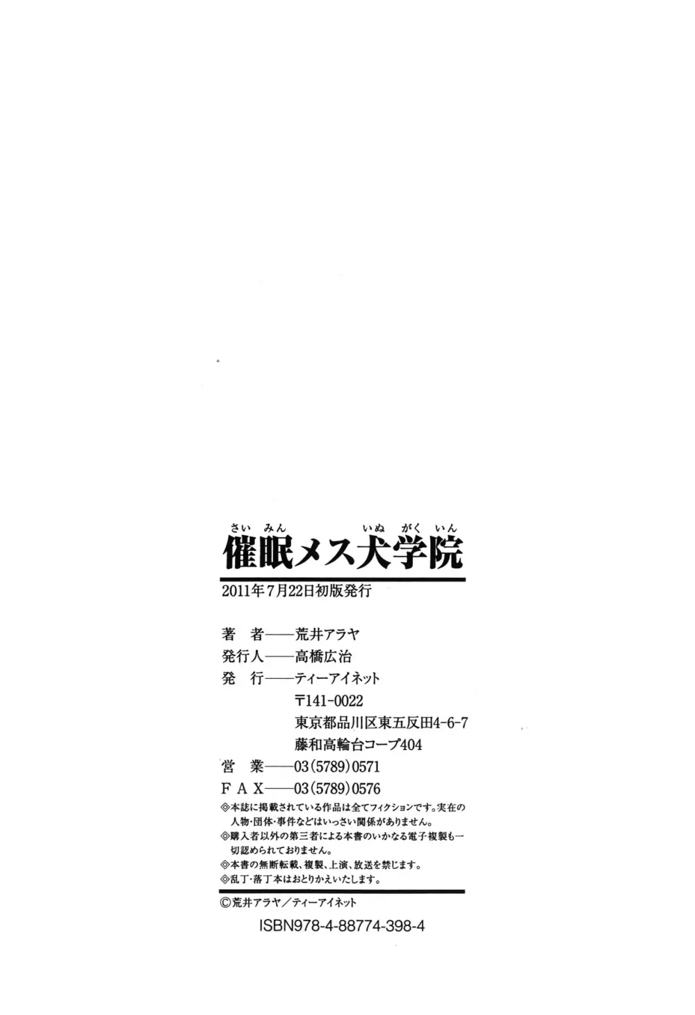 催眠メス犬学院 Page.222