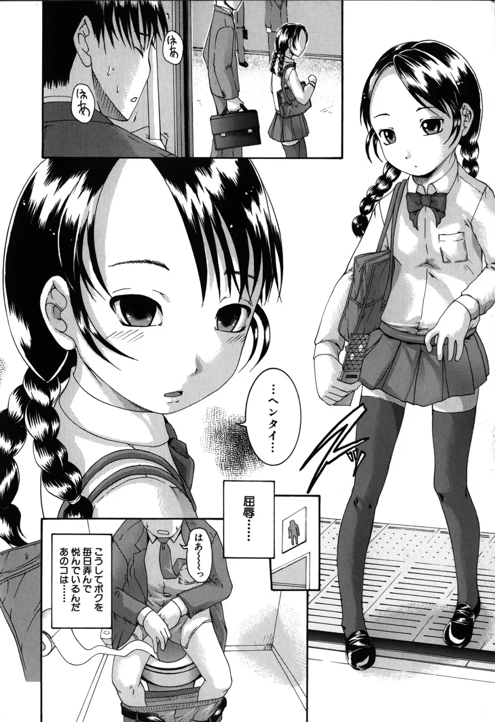 催眠メス犬学院 Page.48