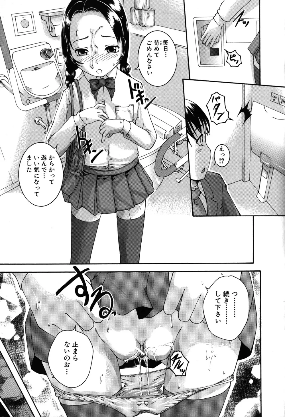 催眠メス犬学院 Page.61