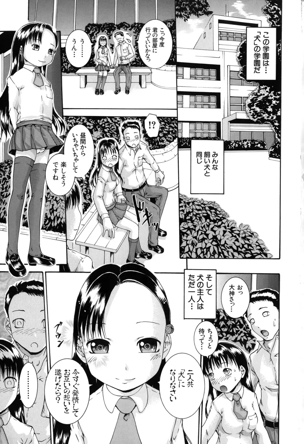 催眠メス犬学院 Page.7