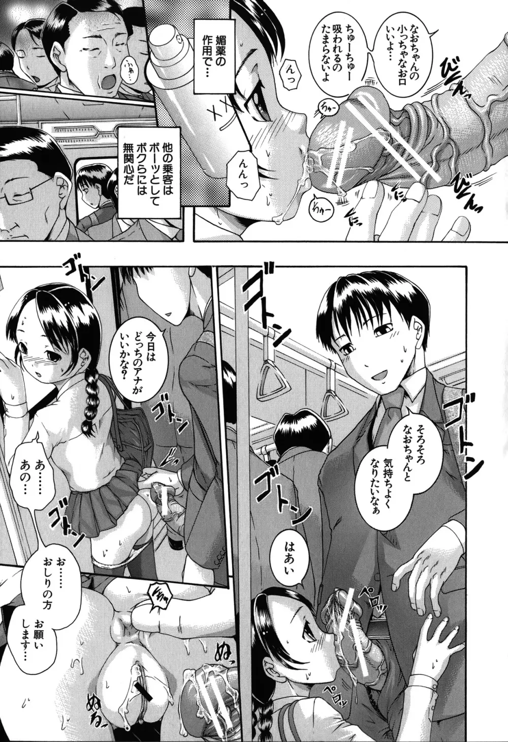 催眠メス犬学院 Page.73