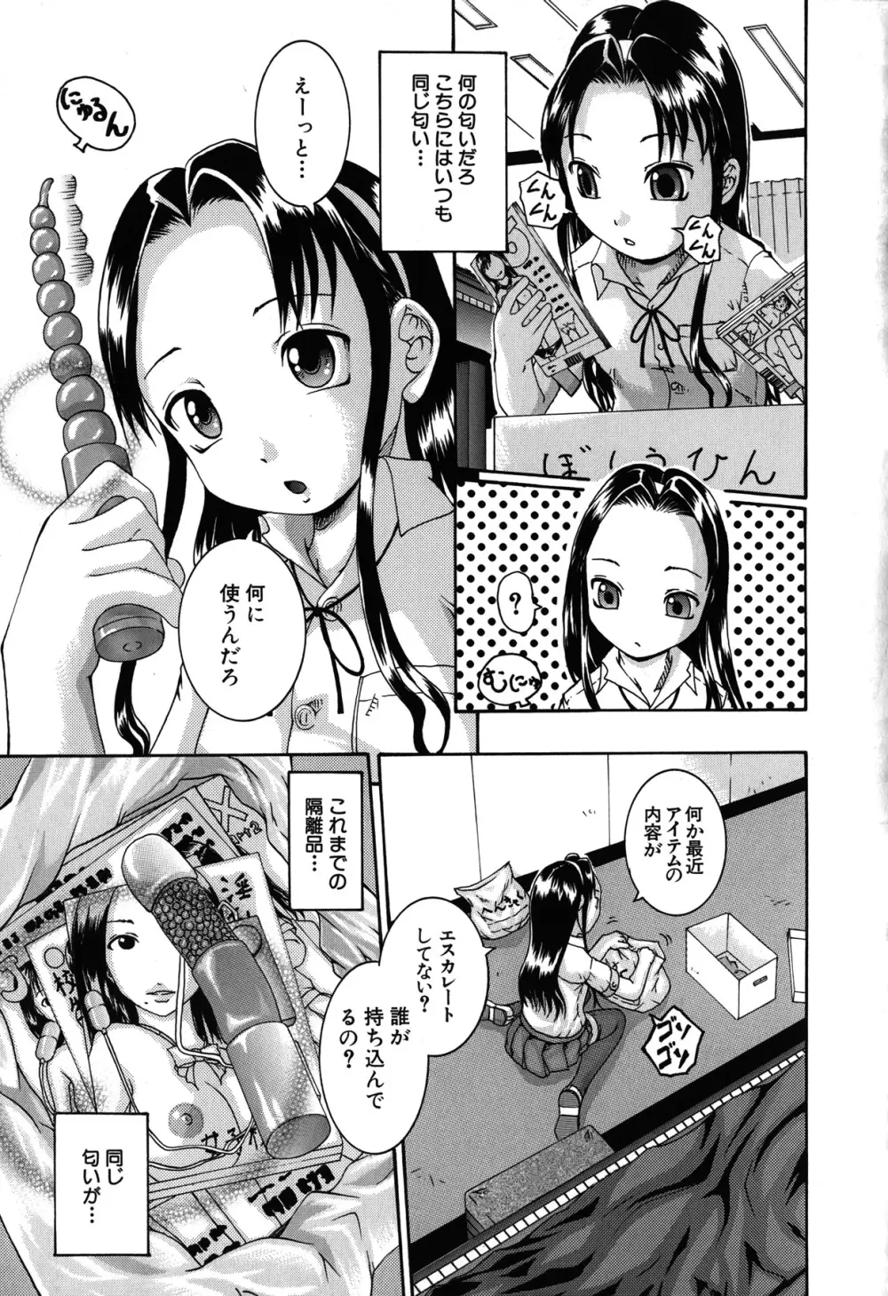 催眠メス犬学院 Page.81