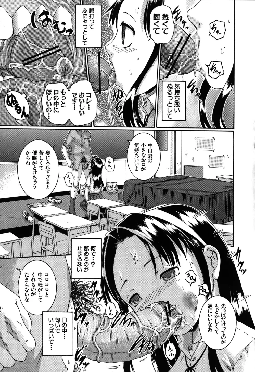 催眠メス犬学院 Page.89