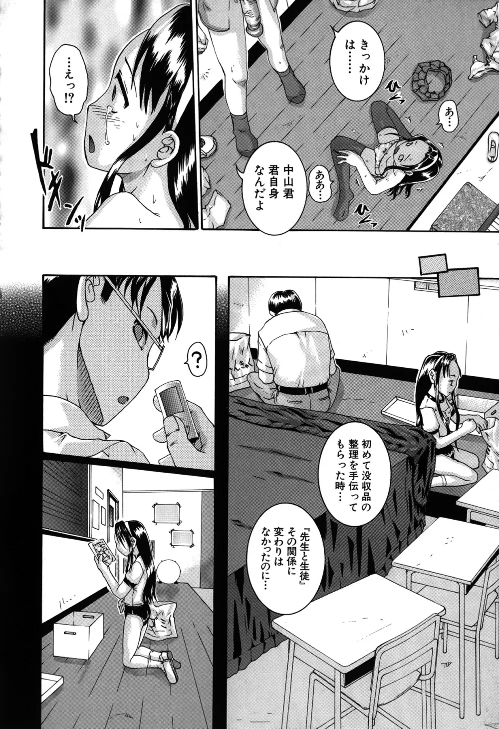 催眠メス犬学院 Page.92