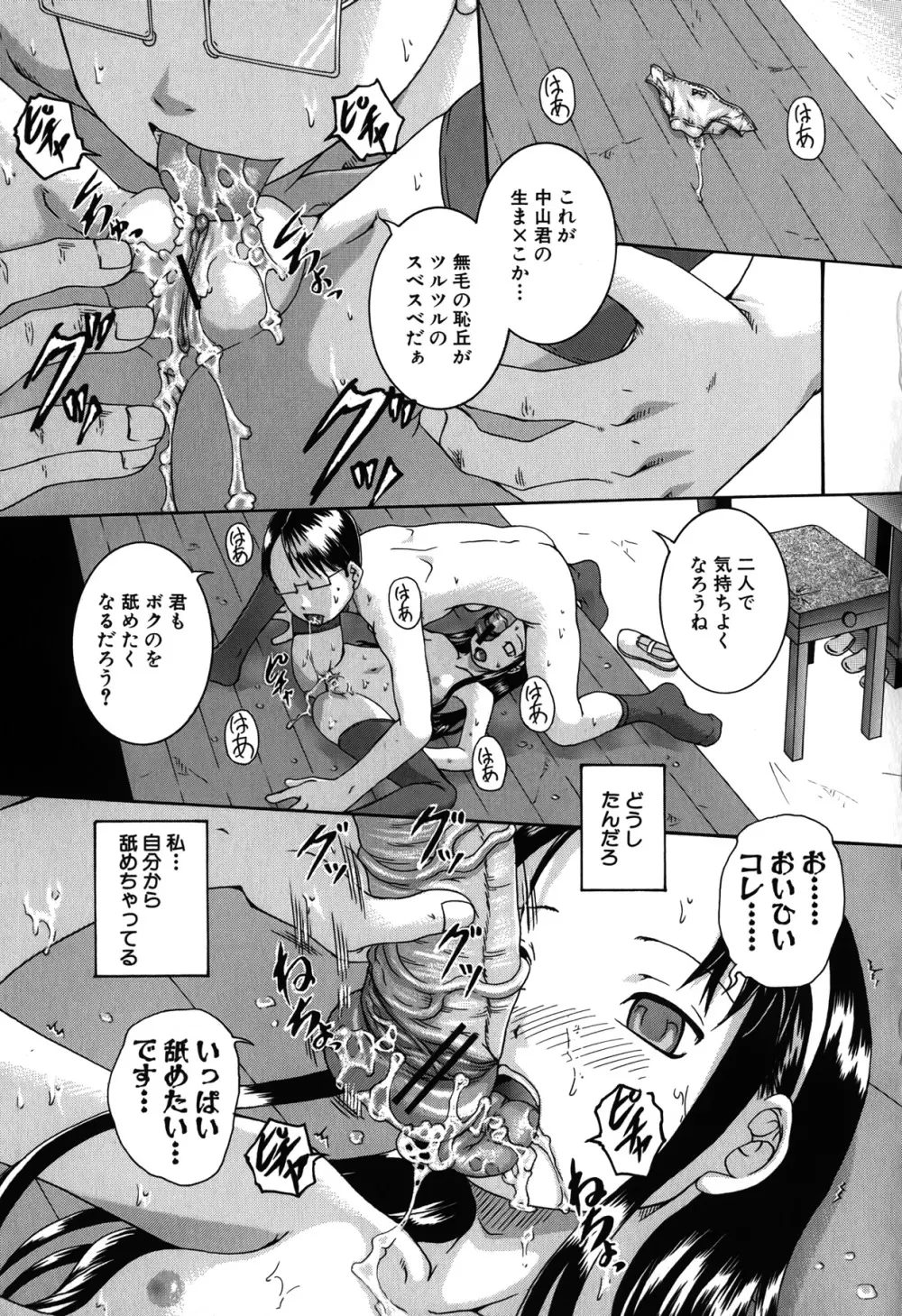 催眠メス犬学院 Page.95