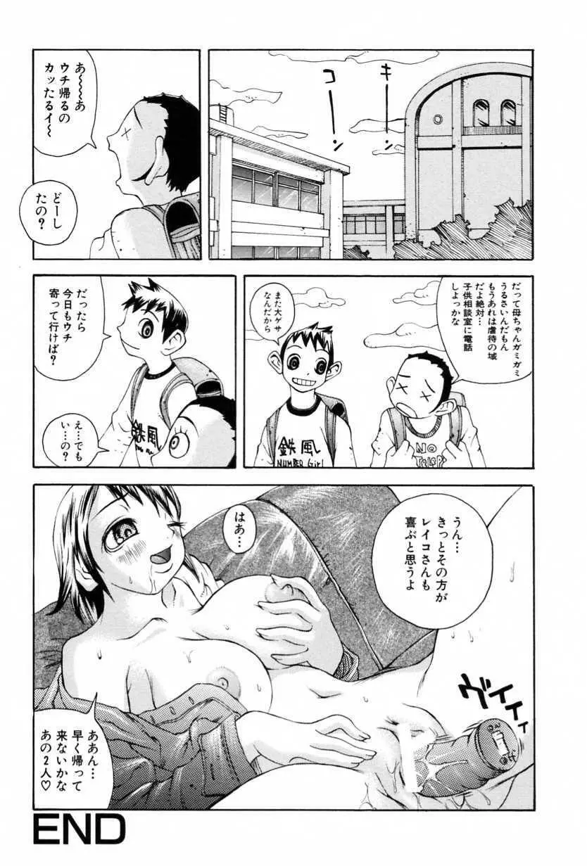 背徳近親相姦 Page.182