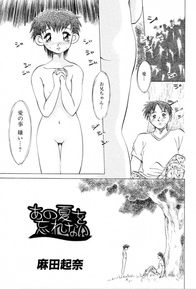 背徳近親相姦 Page.199