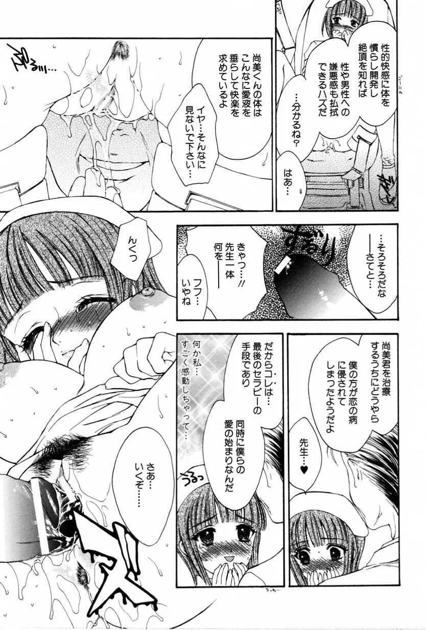 背徳近親相姦 Page.47