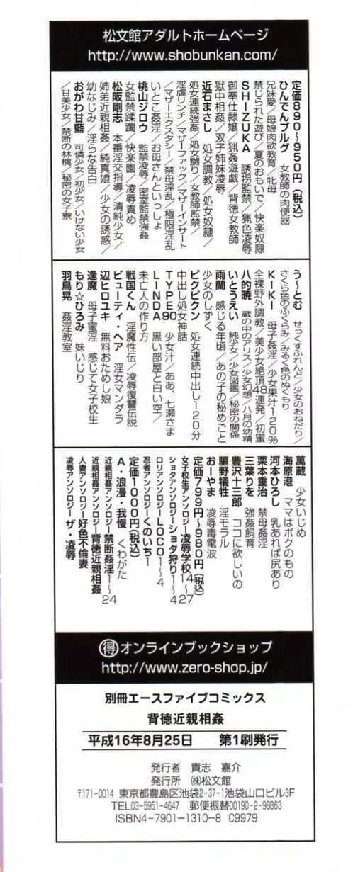 背徳近親相姦 Page.5