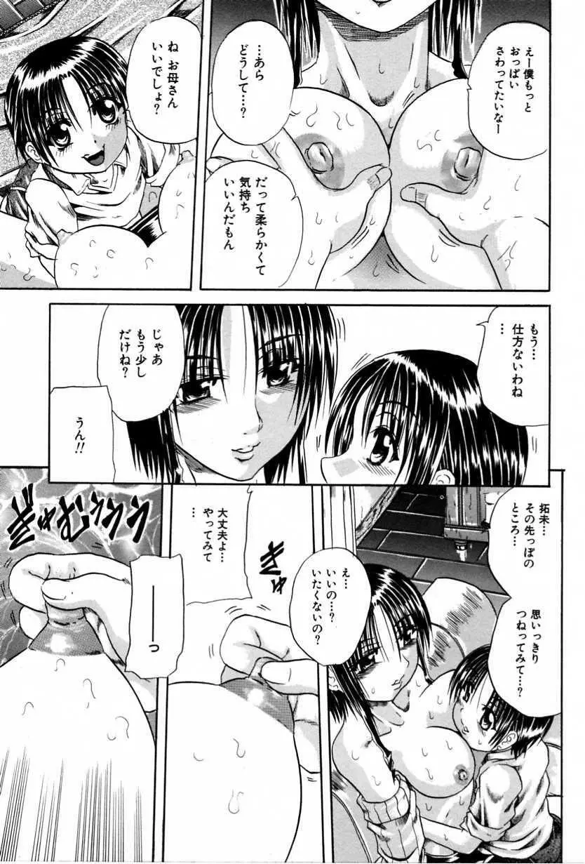 背徳近親相姦 Page.61