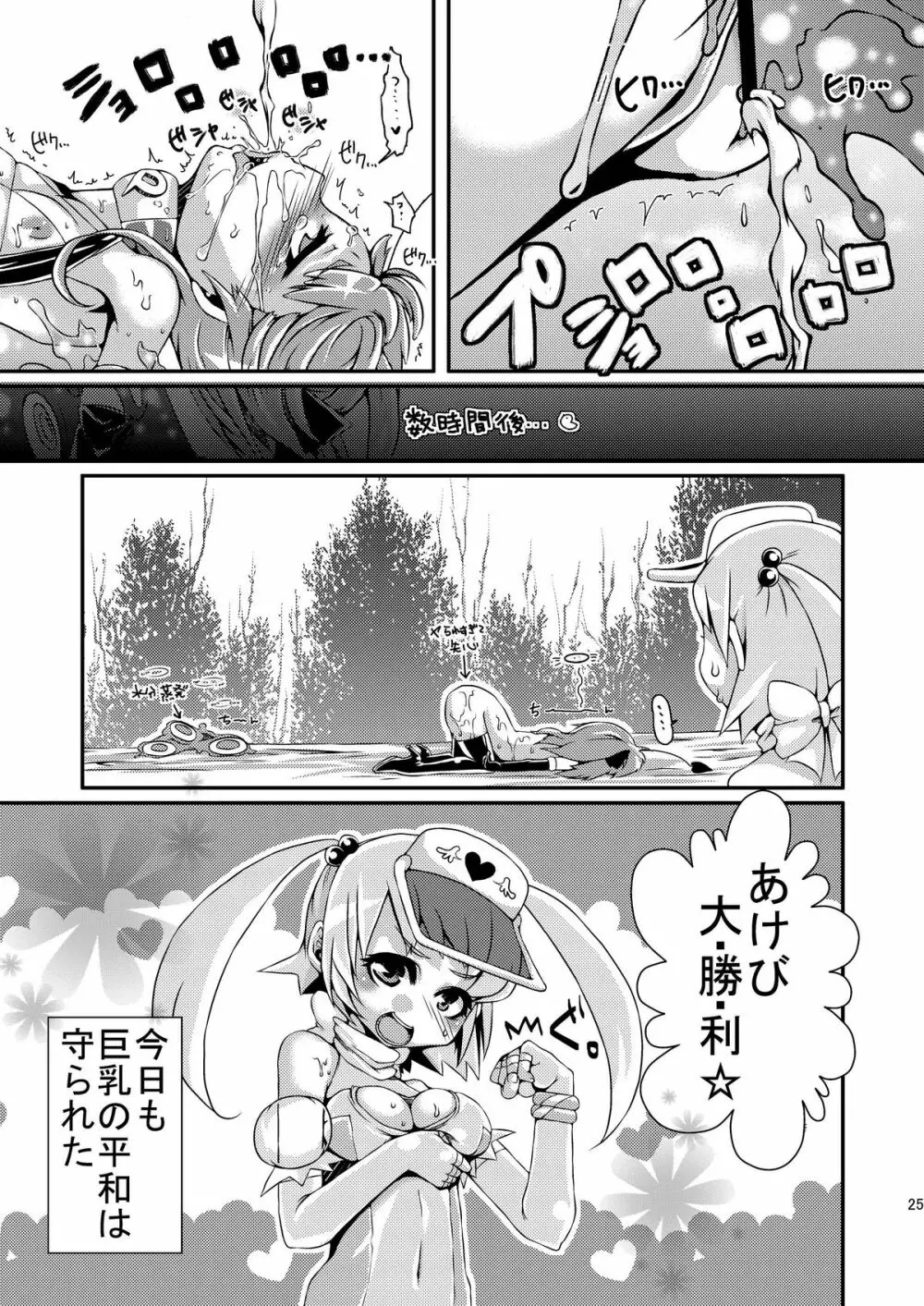 魔法少女あけびちゃん～ピンチ!?スライム男爵の罠!～ Page.24