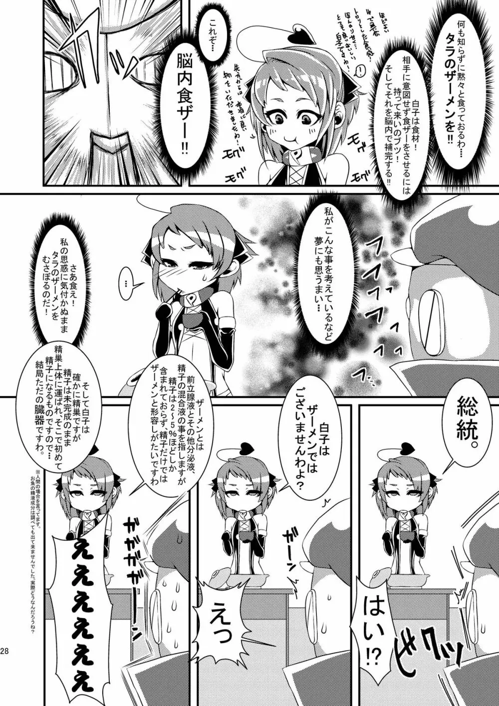 魔法少女あけびちゃん～ピンチ!?スライム男爵の罠!～ Page.27