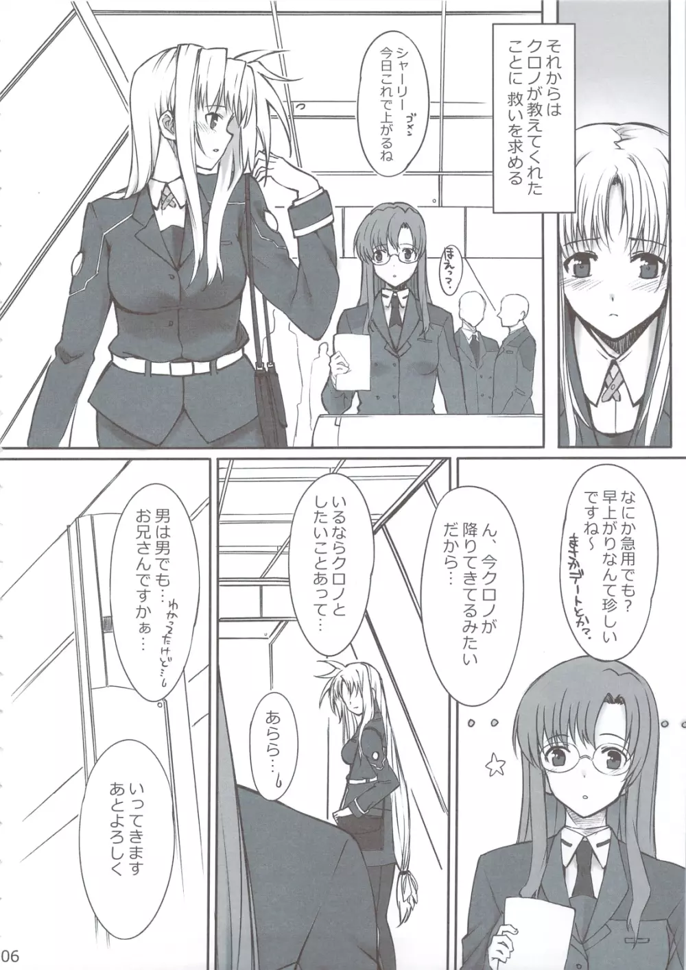 IMAGINE SHOP フェイトちゃんの依存症 Page.5