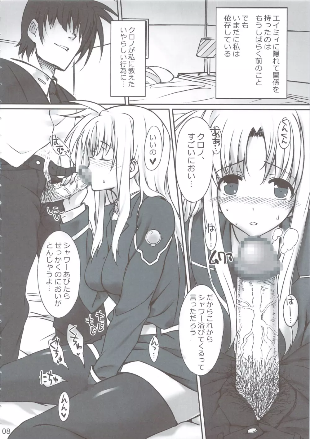 IMAGINE SHOP フェイトちゃんの依存症 Page.7