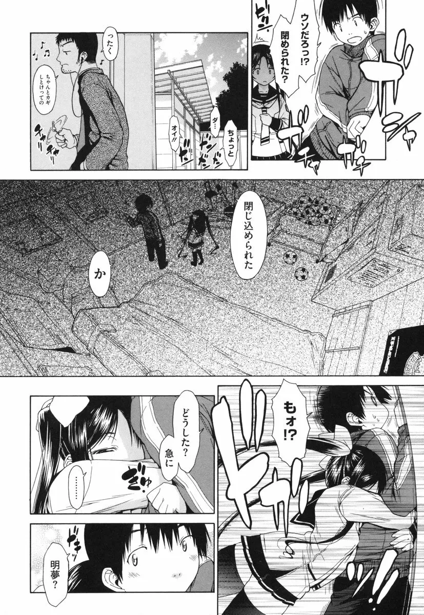 むにちち Page.14