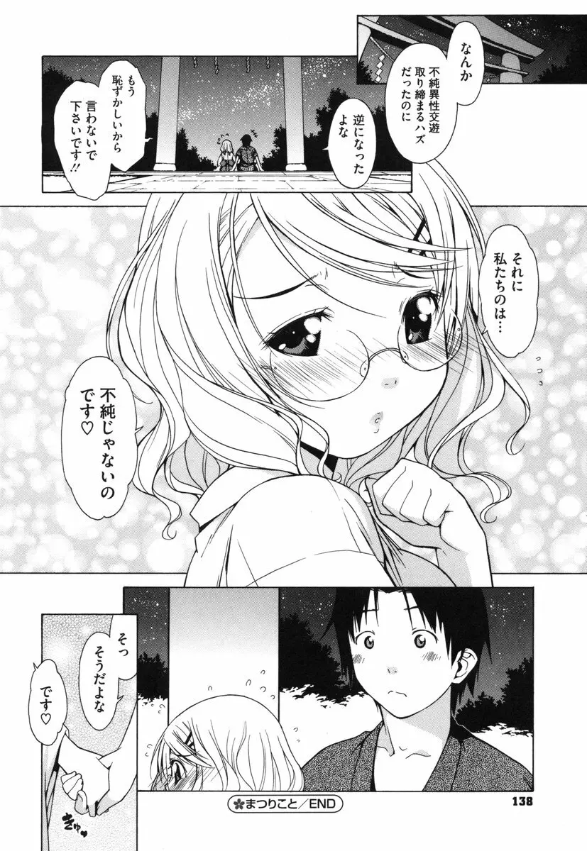 むにちち Page.142