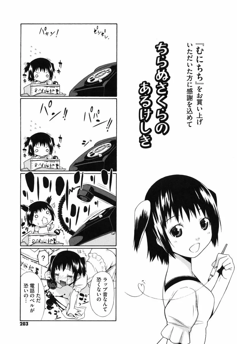 むにちち Page.207